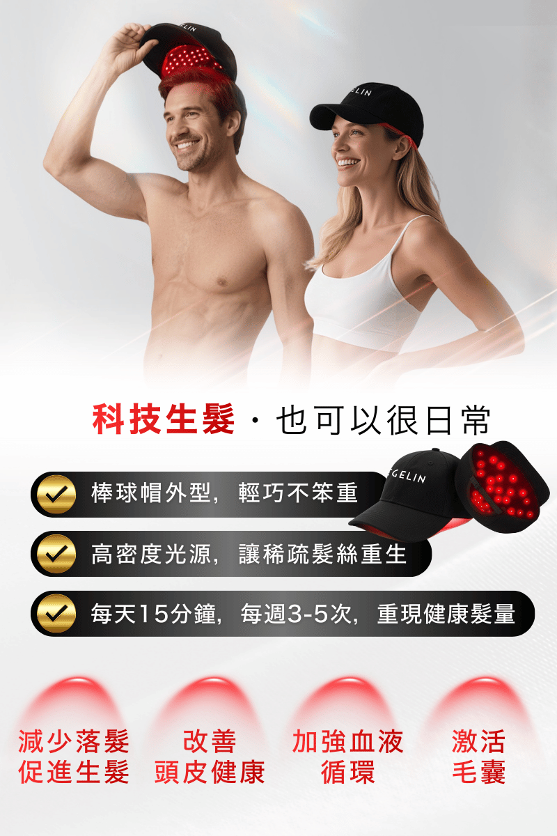 科技生髮・也可以很日常