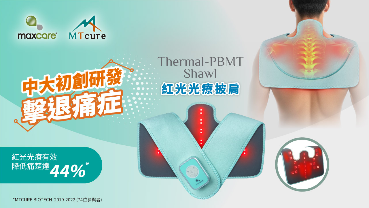 紅光光療披肩 單張 1
