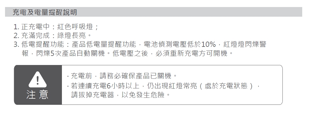 肩頸Chill輕鬆-充電說明