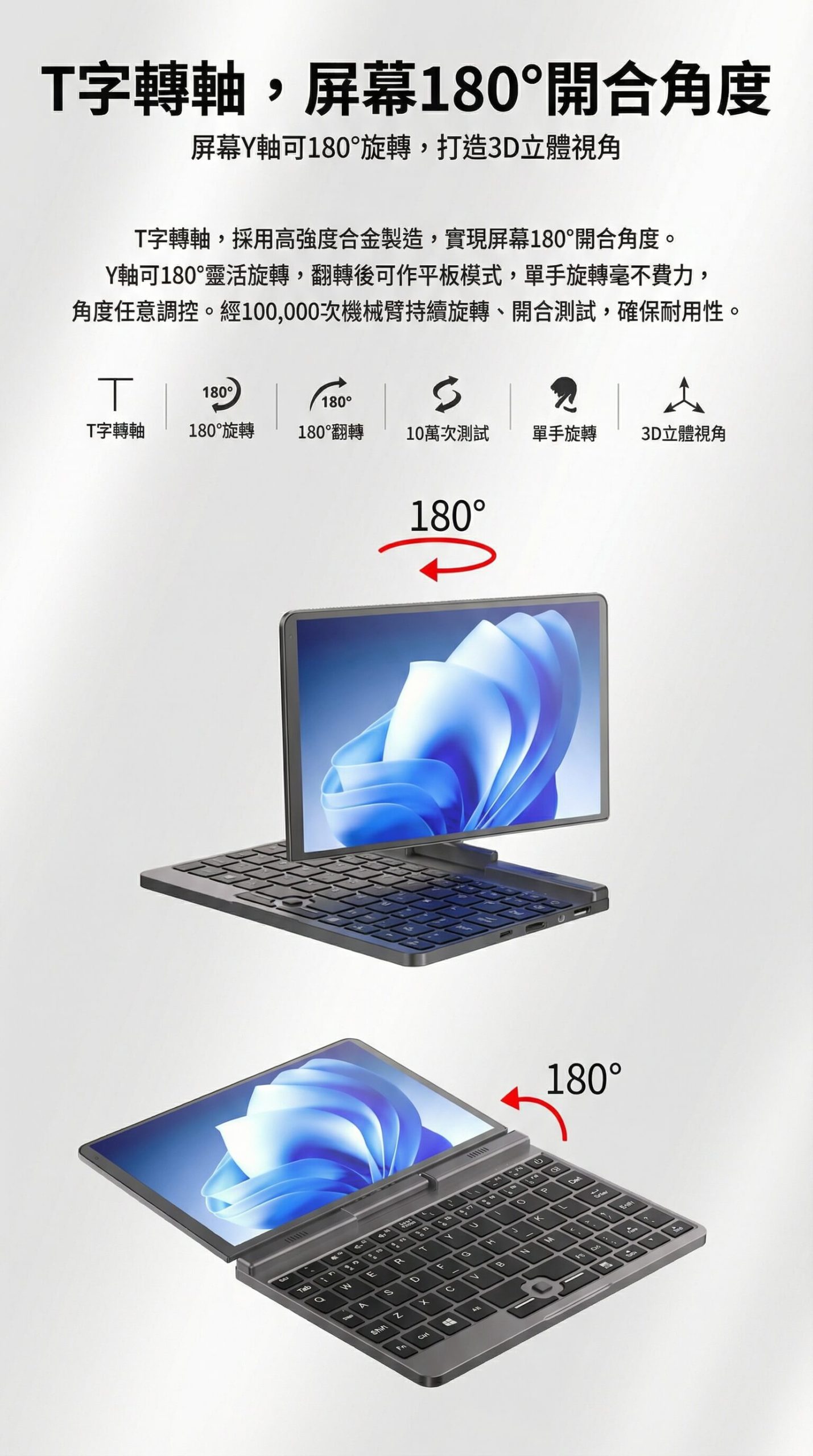 180° 旋轉設計｜筆電平板模式秒速切換
