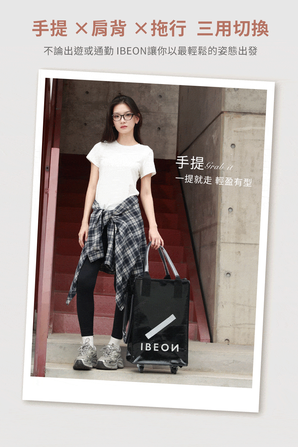 IBEON輕奢行旅袋