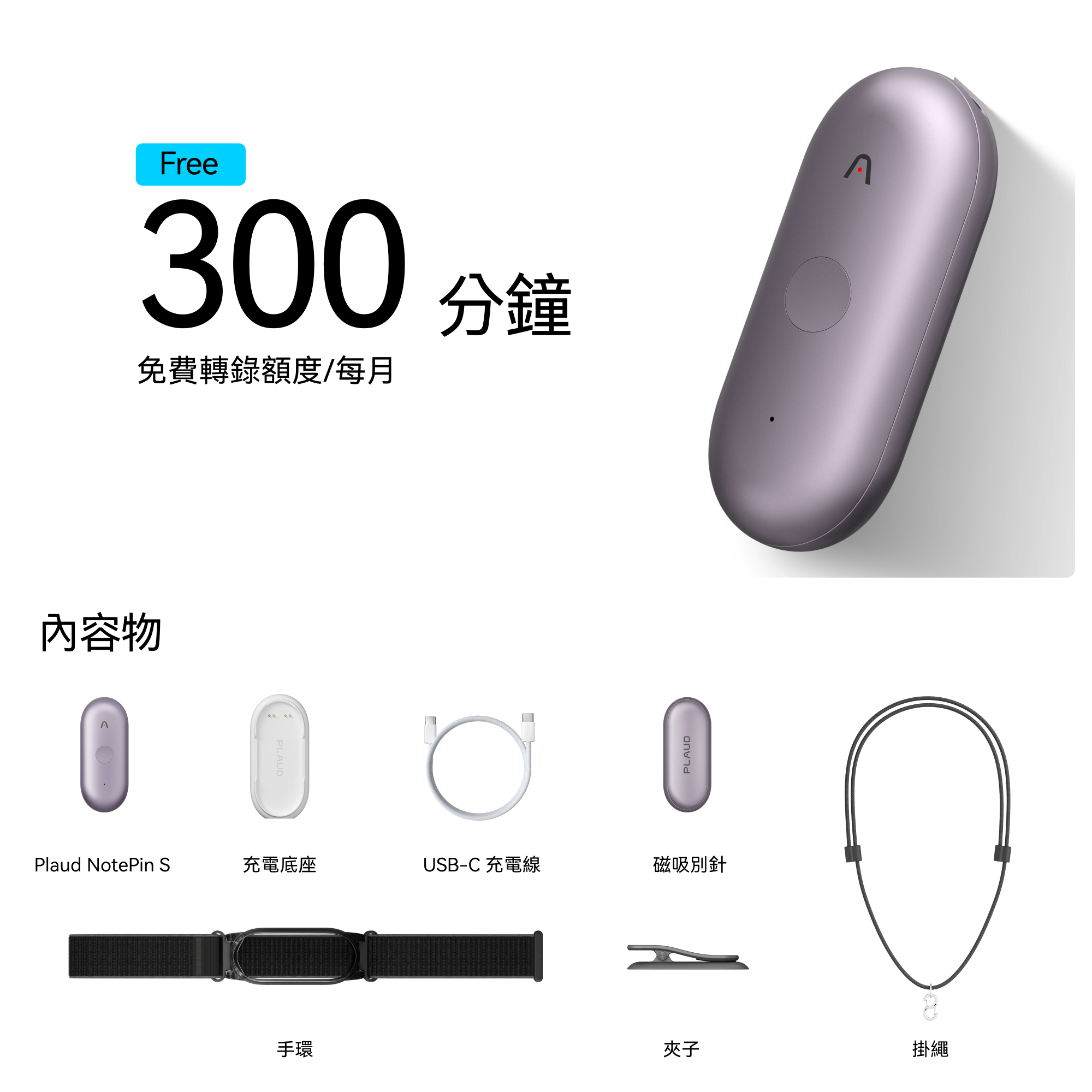 Plaud NotePin S|全球最方便穿戴的 AI 筆記助手