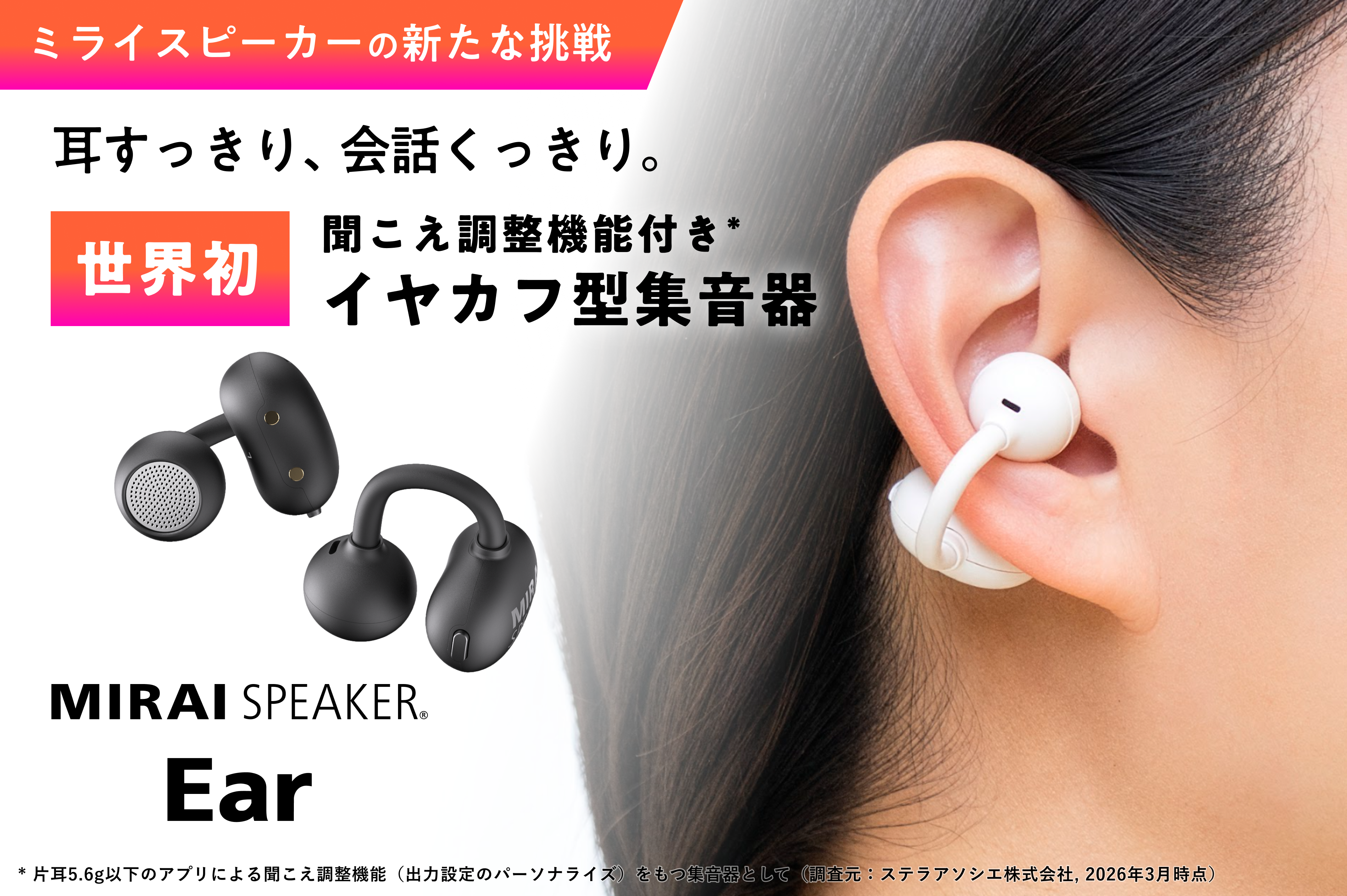 MIRAI SPEAKER Ear產品圖