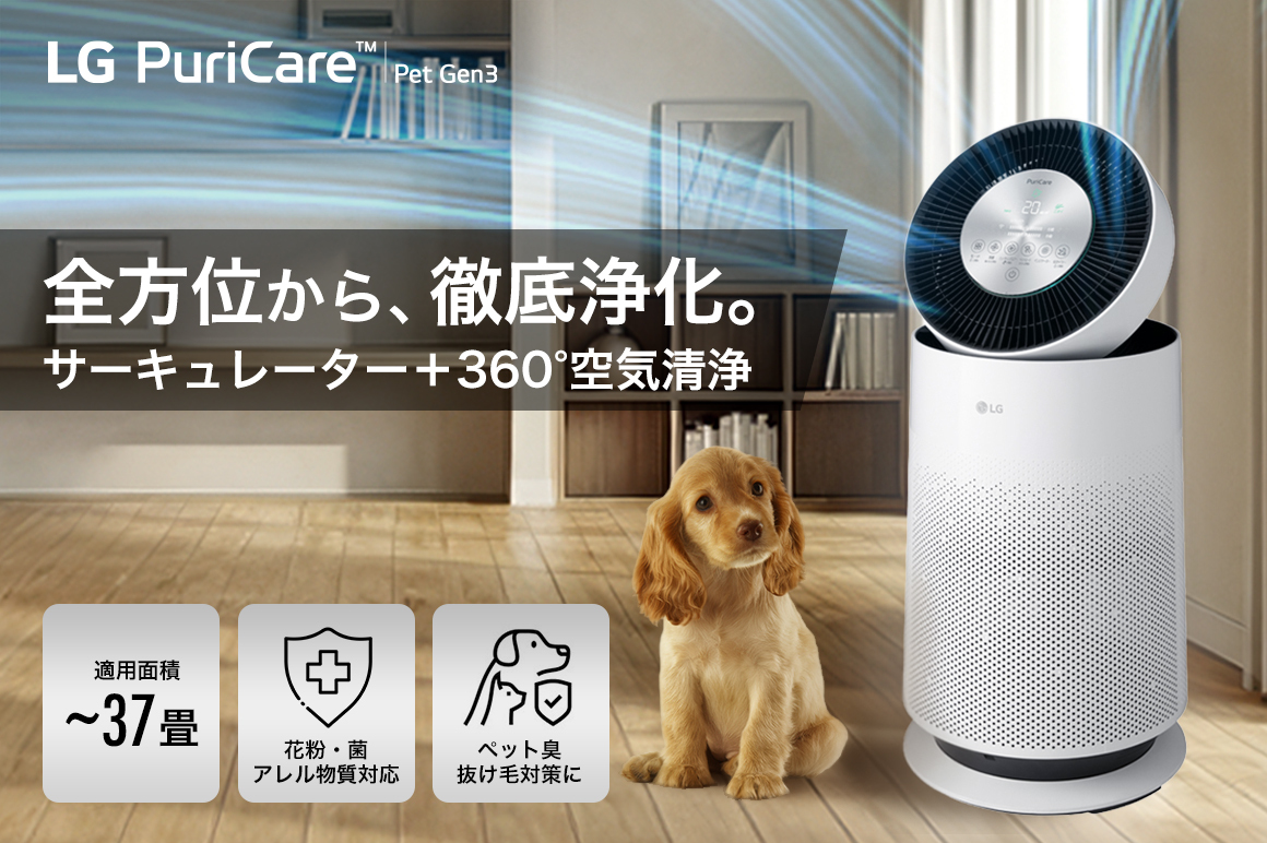 LG PuriCare Pet Gen3 寵物專用360°空氣清淨機
