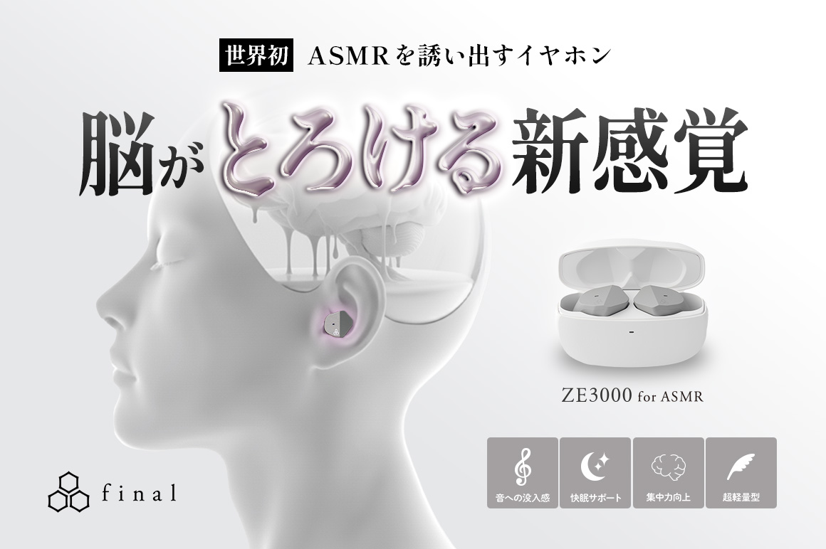final ZE3000 for ASMR 產品圖