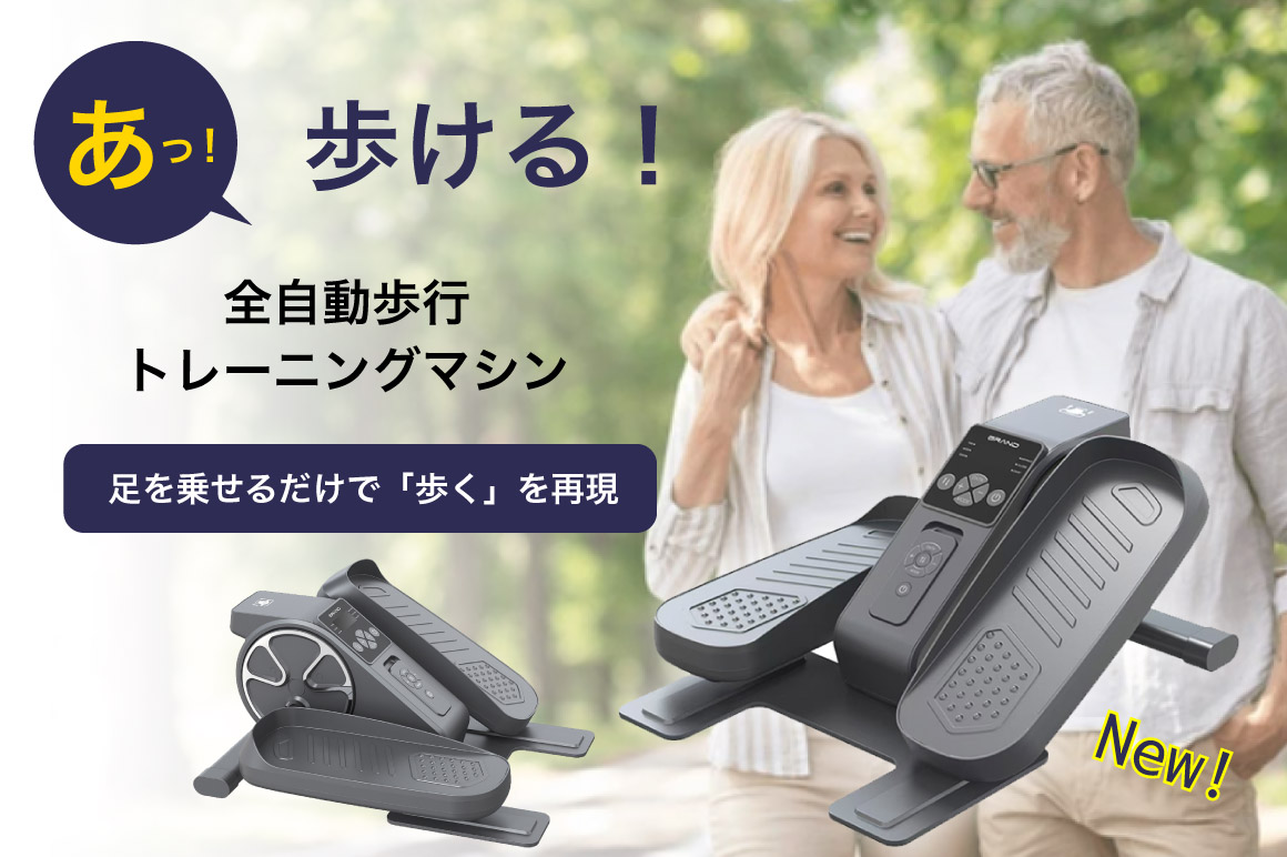 ARUKI WALK 全自動手動步行支持機 產品圖