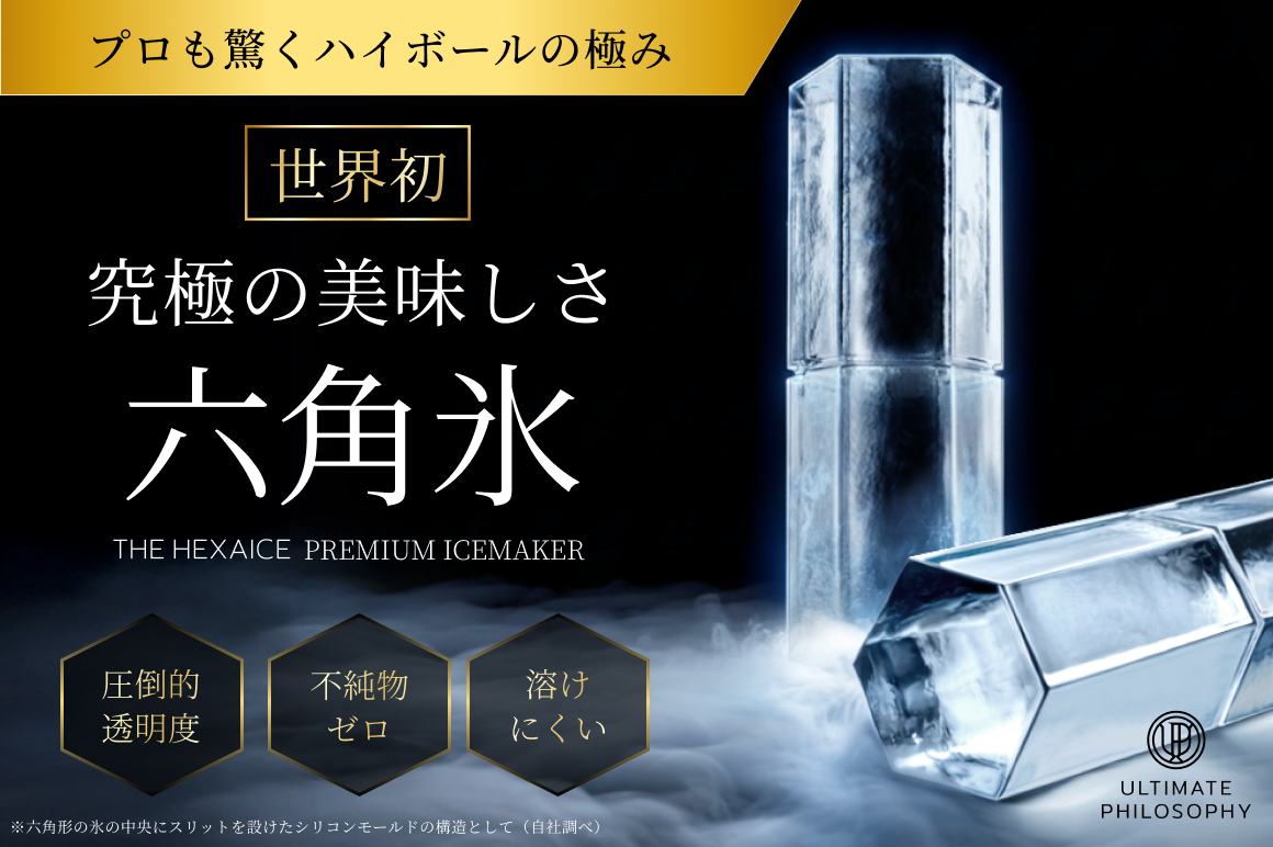 THE HEXA ICE 純淨六角冰塊產品圖