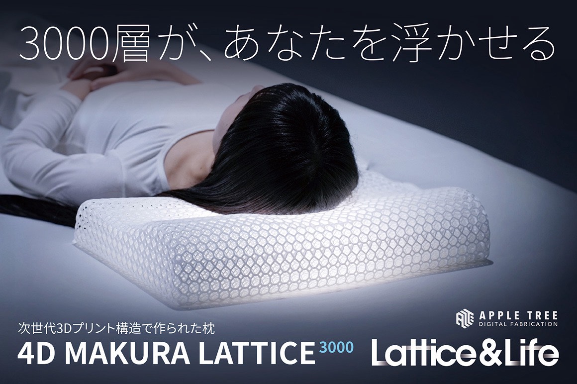 4D MAKURA LATTICE 3000 3D列印格子枕頭