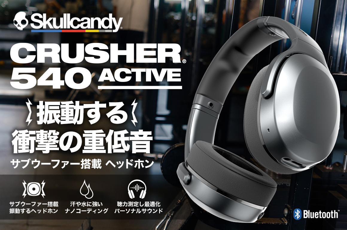 Skullcandy Crusher 540 振動重低音耳機