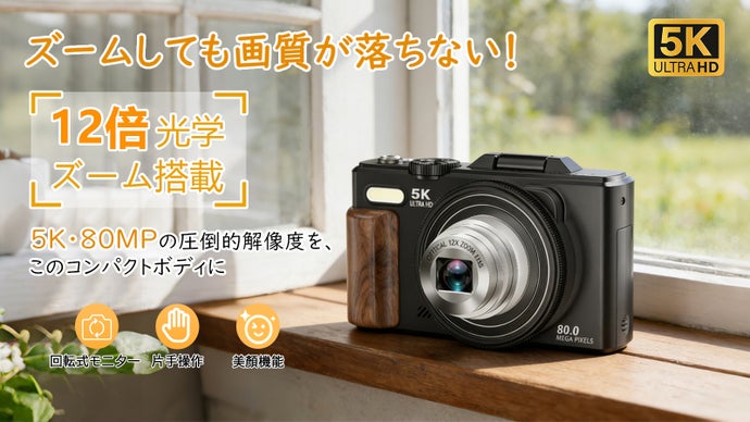 12倍光學變焦5K數位相機產品圖