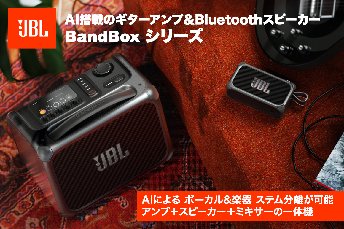 JBL BandBox AI音箱產品圖