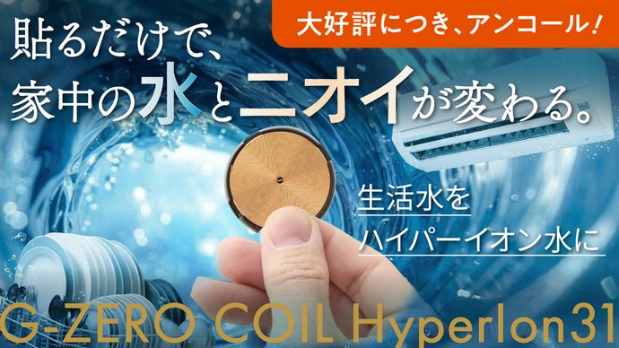 G-ZERO COIL HyperIon31 產品圖