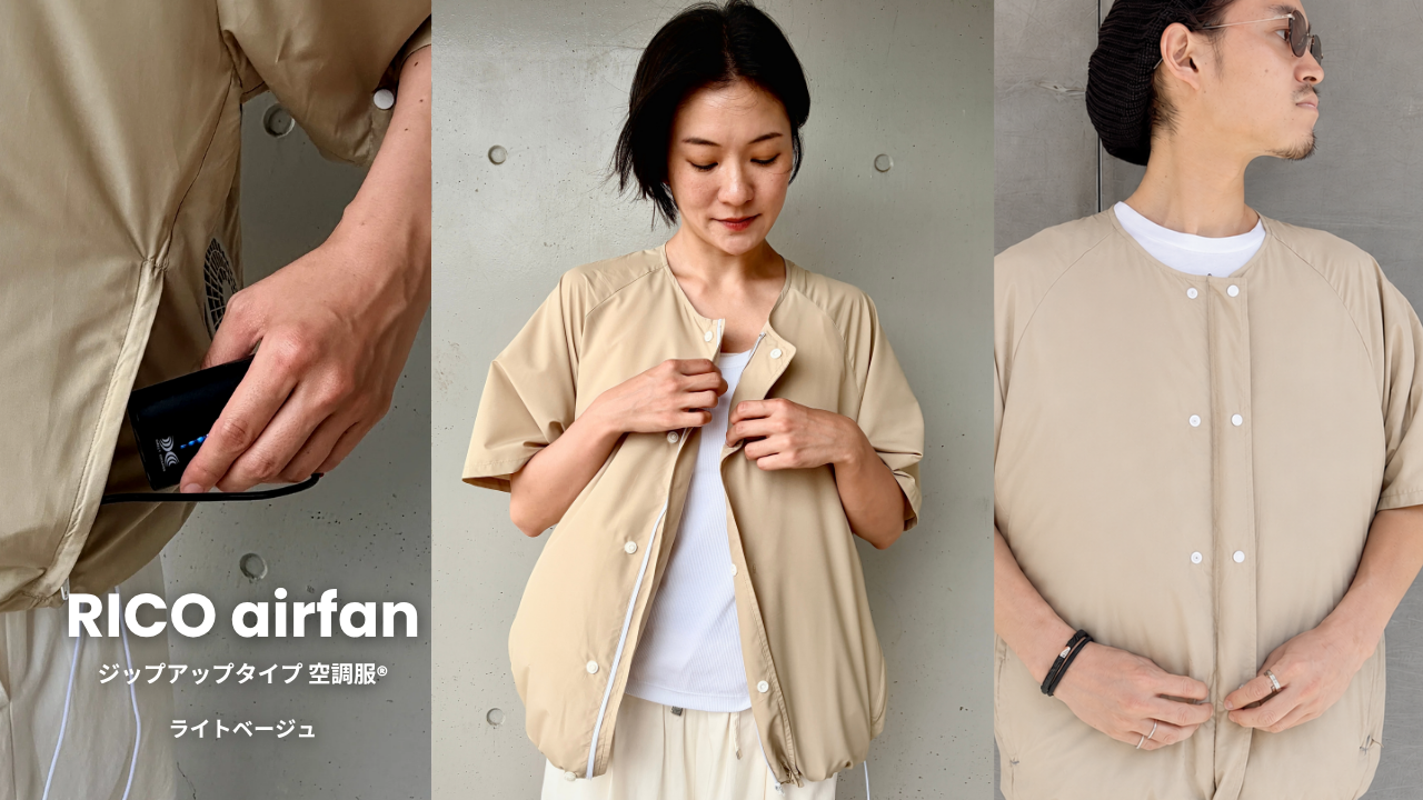 RICO airfan 時尚空調服 拉鍊款 淺米色
