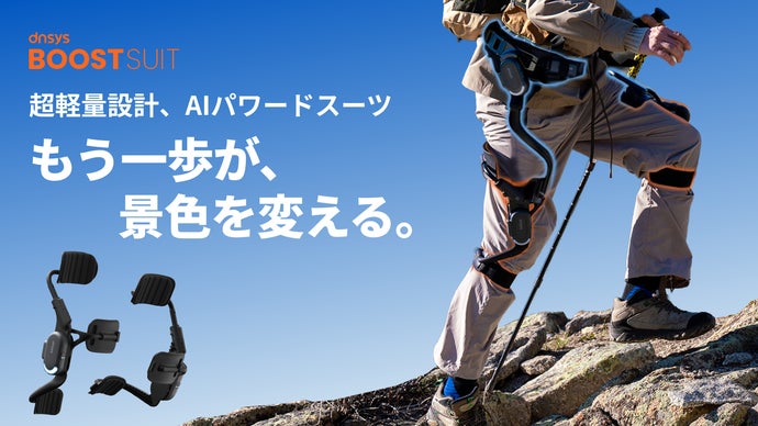Dnsys BOOSTSUIT產品圖