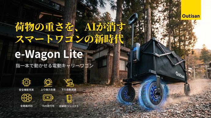 Outisan Lite 產品圖