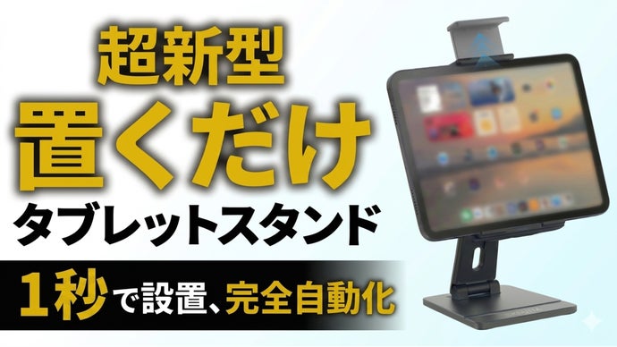 EMONITA SnapStand 電動自動夾持支架
