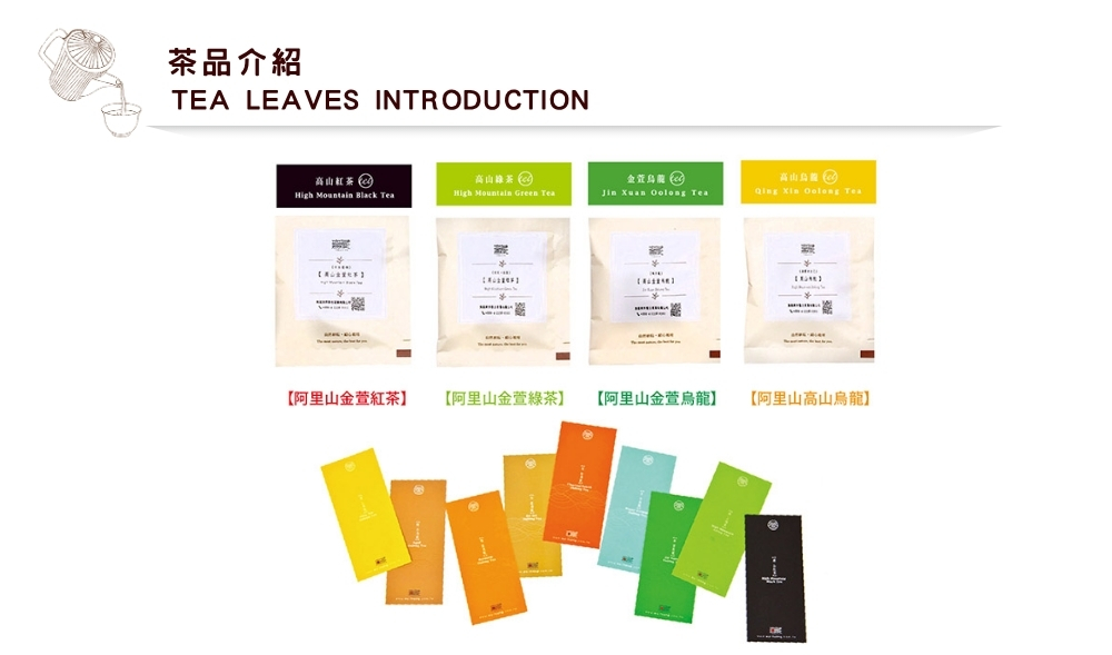 品介紹TEA LEAVES INTRODUCTION High Mountain Black 高山茶High Mountain 高山 Tea阿里山金萱紅茶【阿里山金萱綠茶【阿里山金萱烏龍【阿里山高山烏龍】