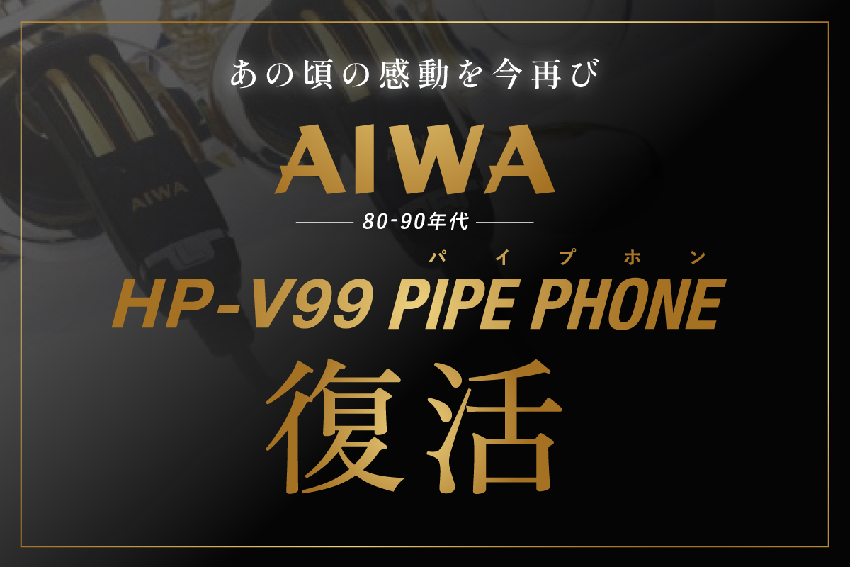 經典PIPEPHONE Bluetooth版產品圖