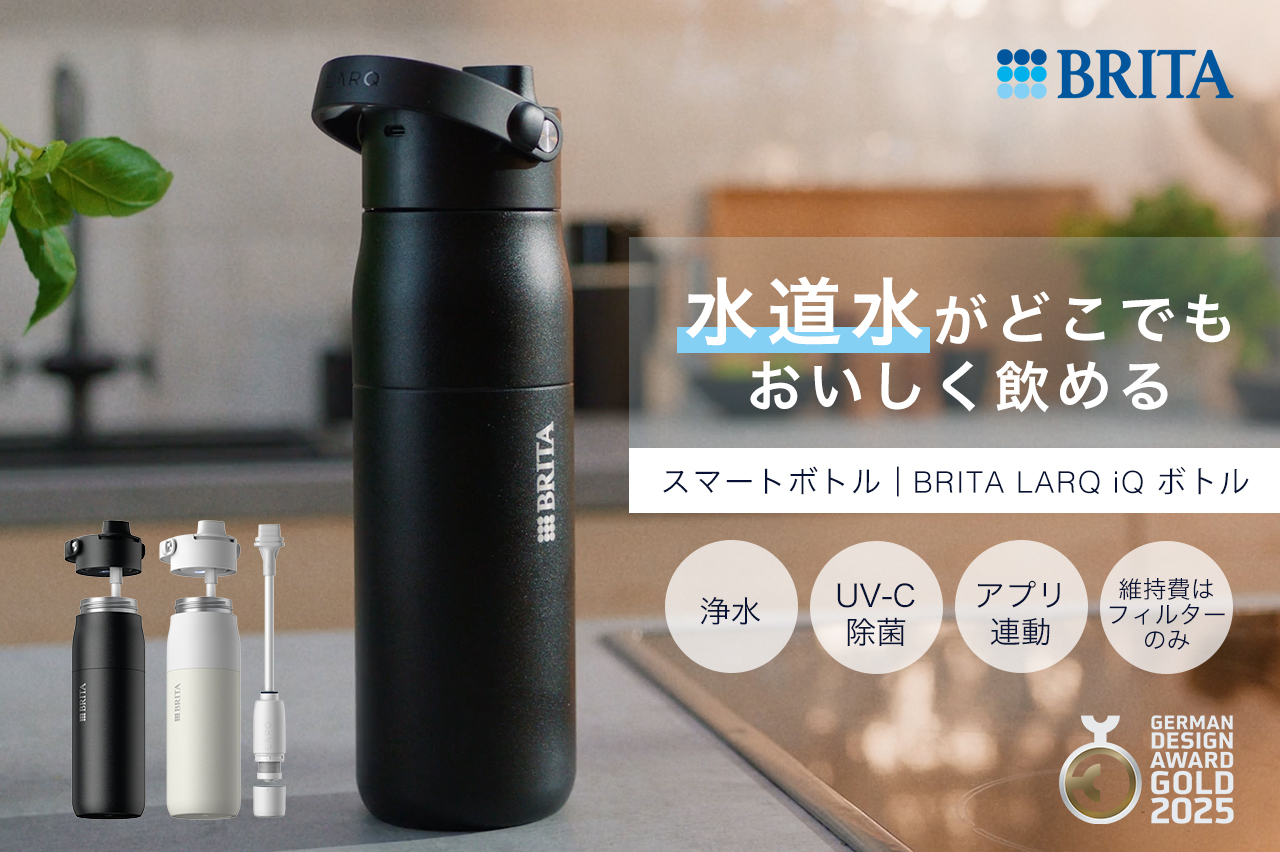 BRITA LARQ iQ 智能水瓶產品圖