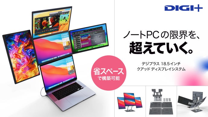 DIGI+ 四螢幕擴展實拍