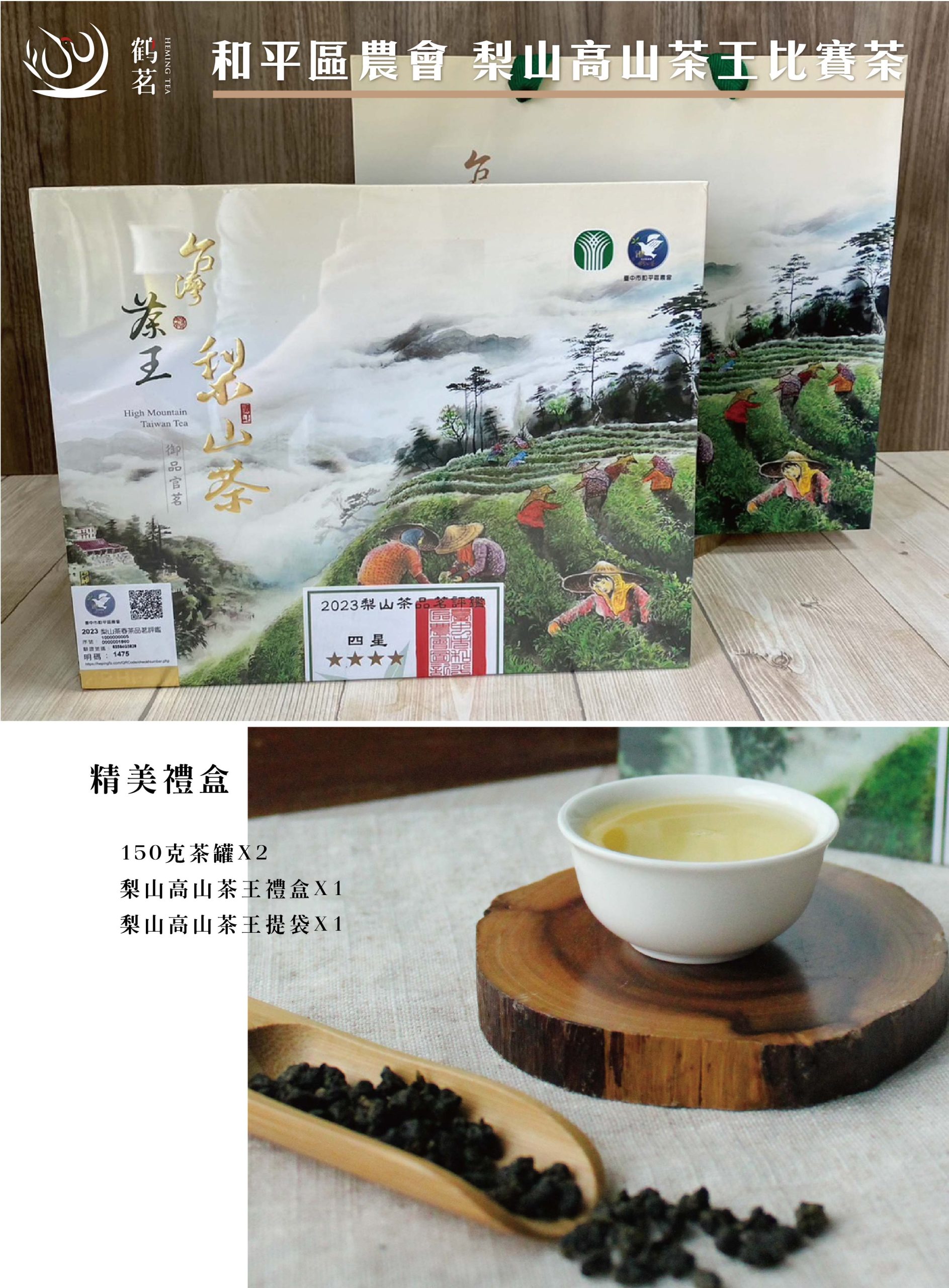 和平區農會 3星_三星獎介紹 複本