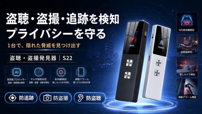 S22全彩顯示竊聽偷拍GPS偵測器