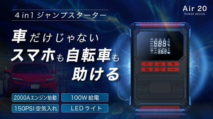 Air20多功能電源