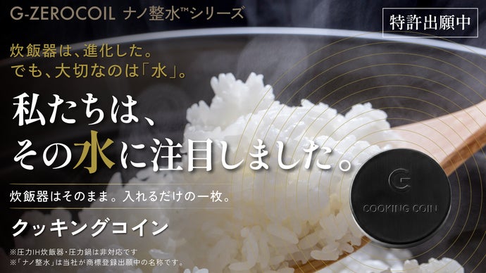 炊飯器專用水質優化片