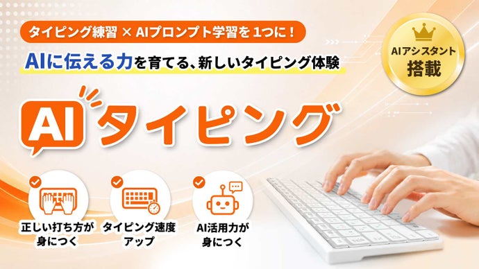 AI打字練習產品畫面