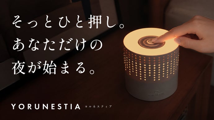 YORUNESTIA 音光香睡眠前儀式燈