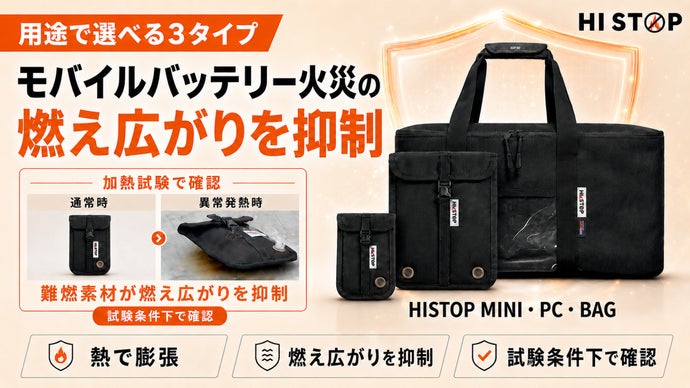 HISTOP難燃防起火電池筆電保護盒