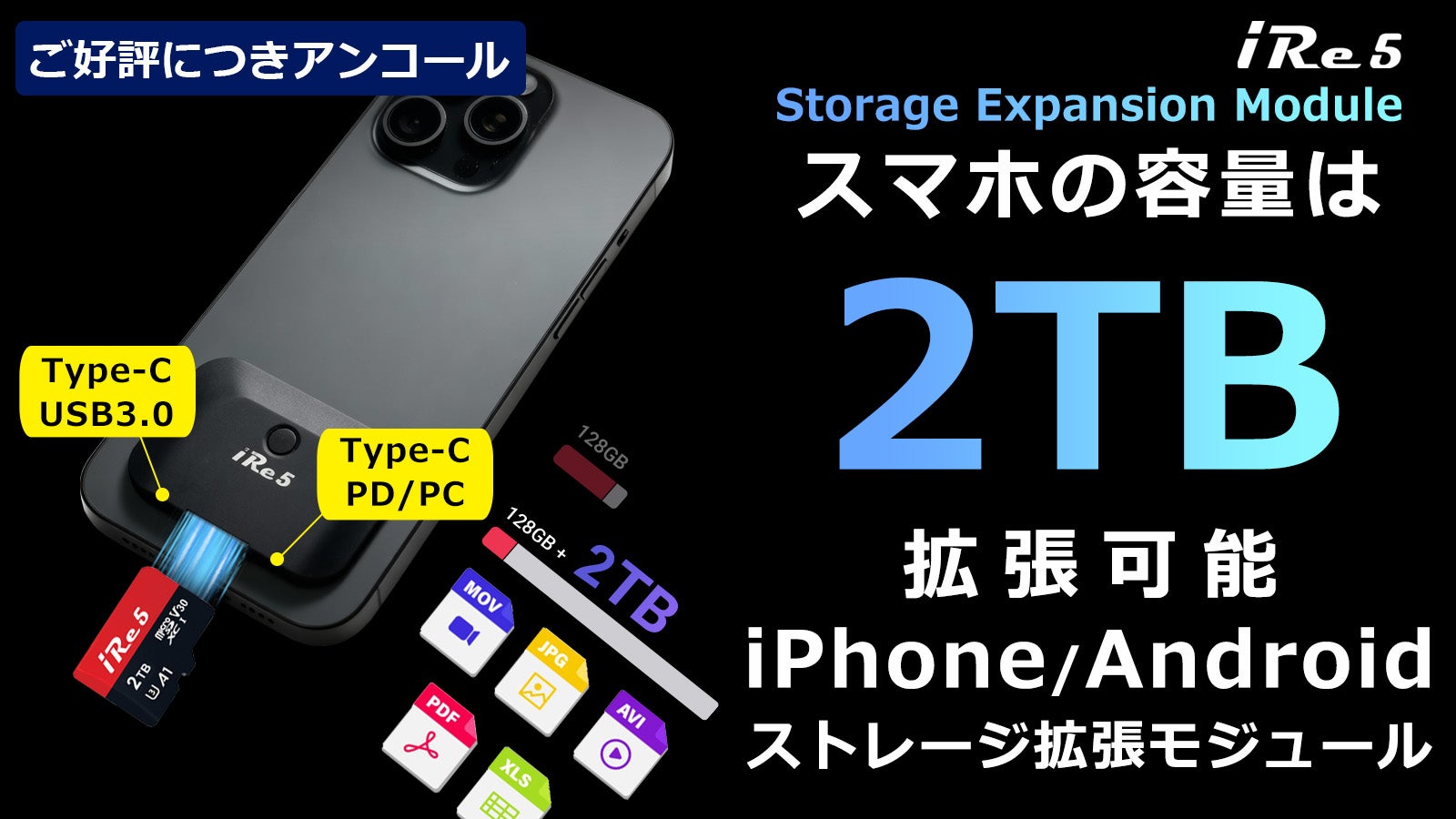 iRe5 X 手機外接儲存模組