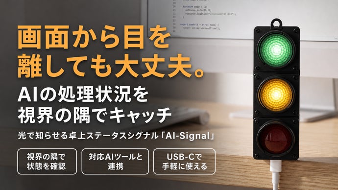 AI-Signal 桌面訊號燈,用燈光顯示 AI 作業狀態