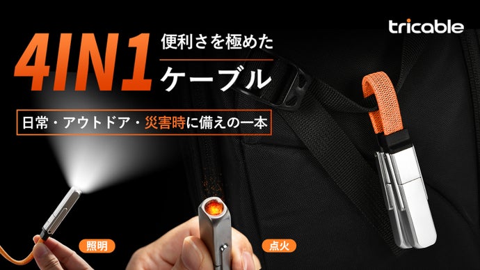 TriCable 4in1多功能USB-C線 240W快充照明點火