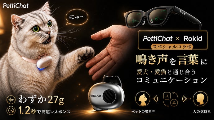 PettiChat AI寵物翻譯機 把貓狗叫聲變成話