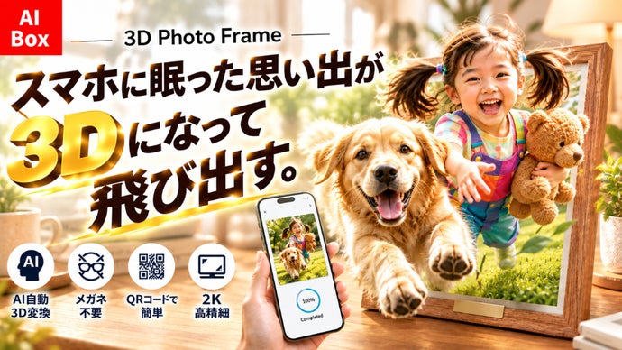 裸眼3D數位相框 AI把手機照片變成立體畫面
