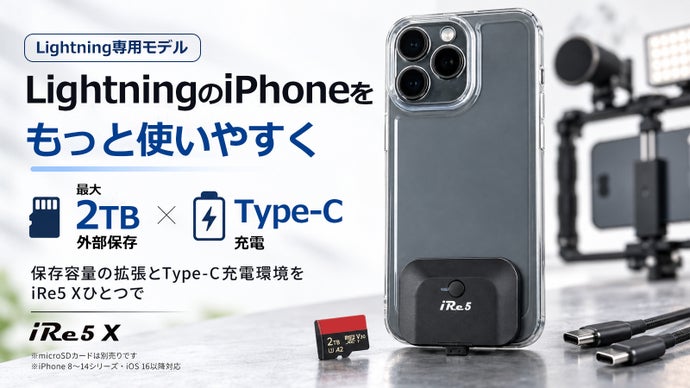 iRe5 X Lightning專用最大2TB外接儲存